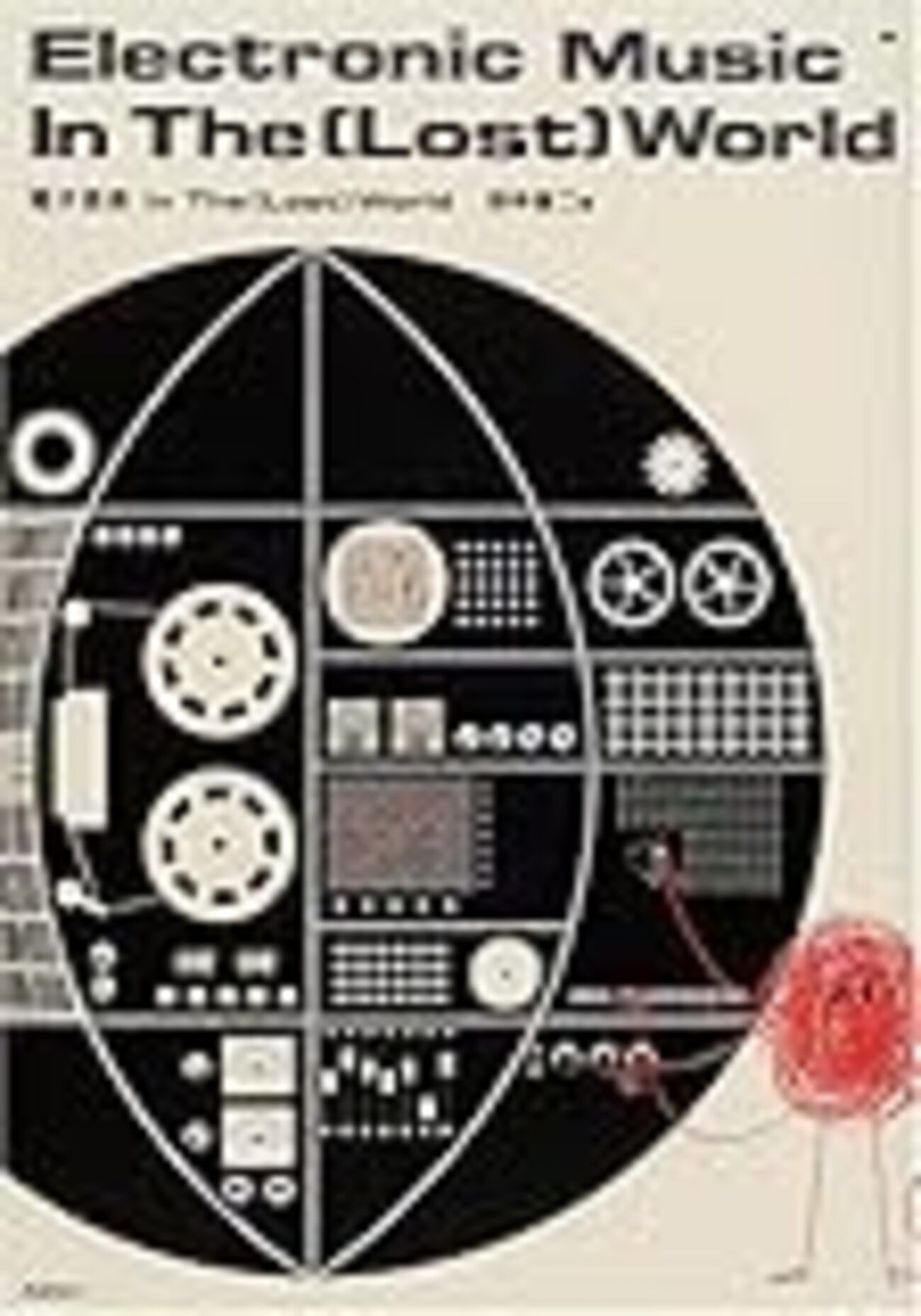 電子音楽 in the (lost)world』再び！（作者自身によるプロモーション 