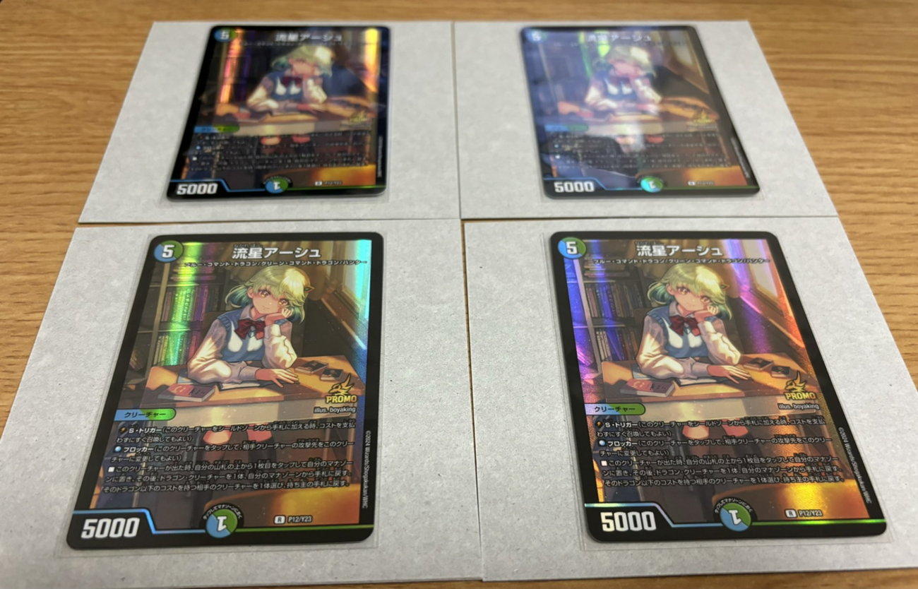 ようやくプロモ版《流星アーシュ》が届いたので見せたい的な - トリエ 