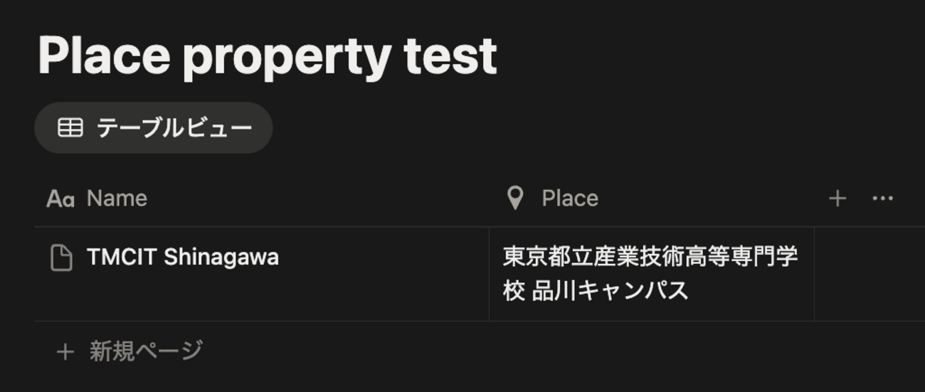 NotionRubyMapping の場所プロパティ対応 : hkob の雑記録 (279)