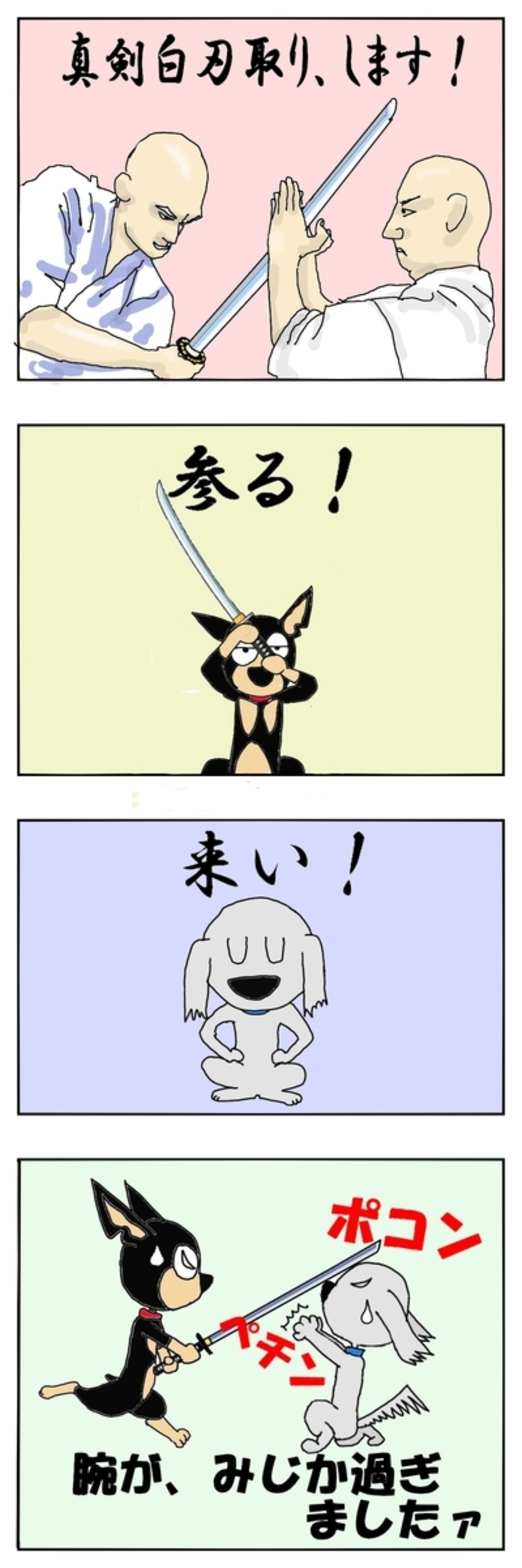 真剣白刃取り、します！ - 最新記事へ
