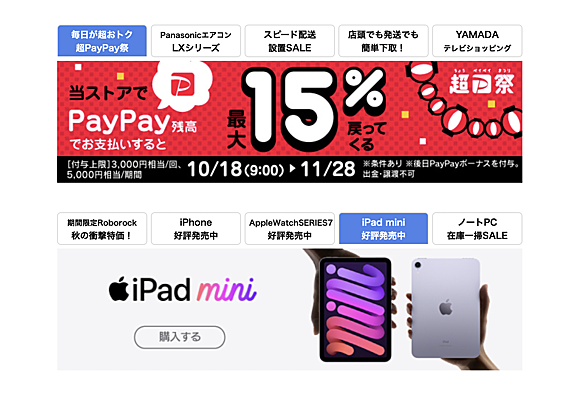 ヤマダ電機とは 一般の人気 最新記事を集めました はてな