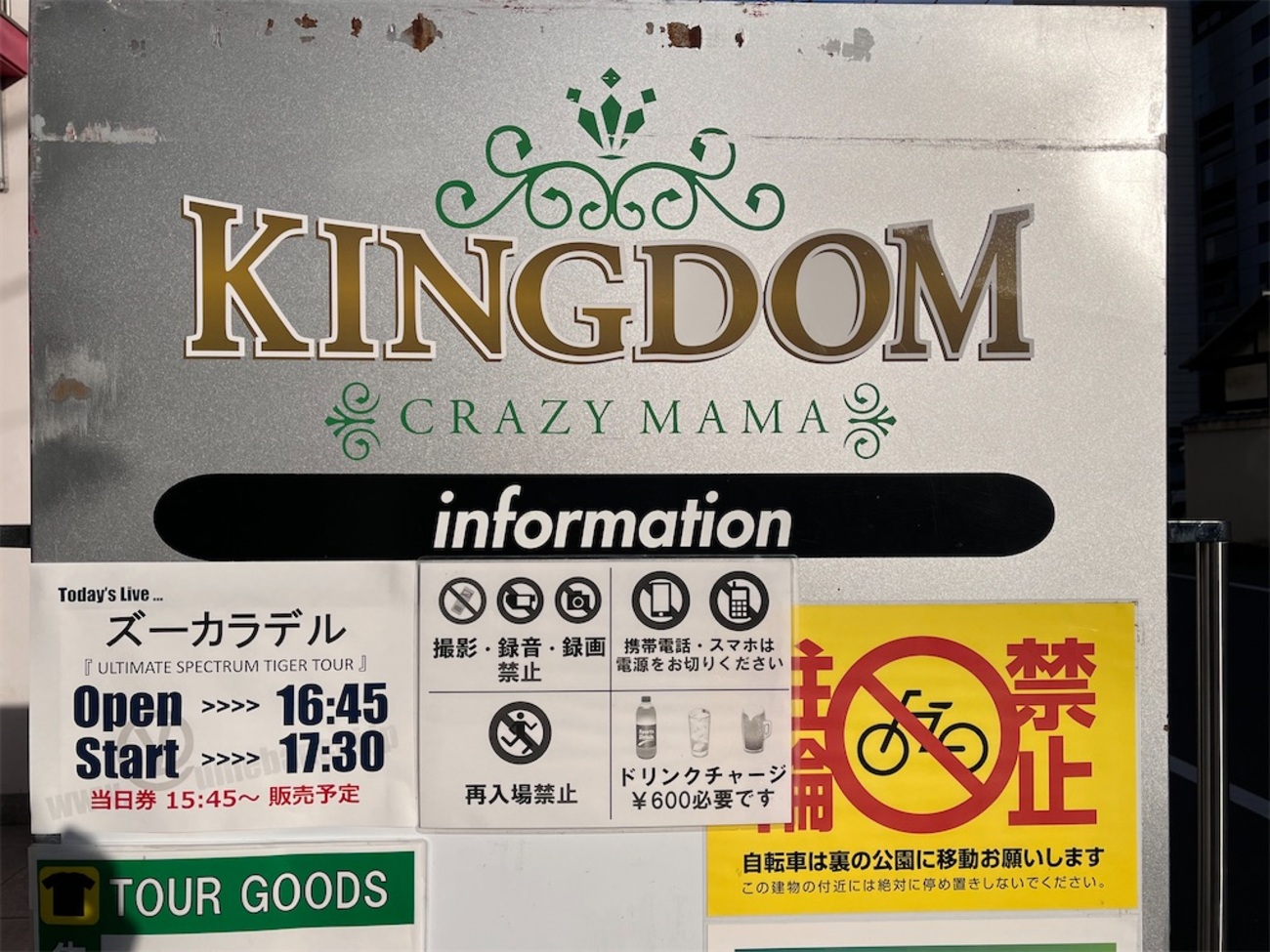 ズーカラデルのワンマン、マジでアルティメット - たなさと