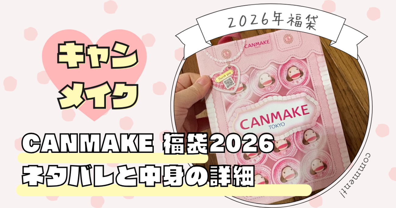 交渉中※ まとめ売り キャンメイク 2点 週末価格♡︎ backend=imagemagick;version=1;