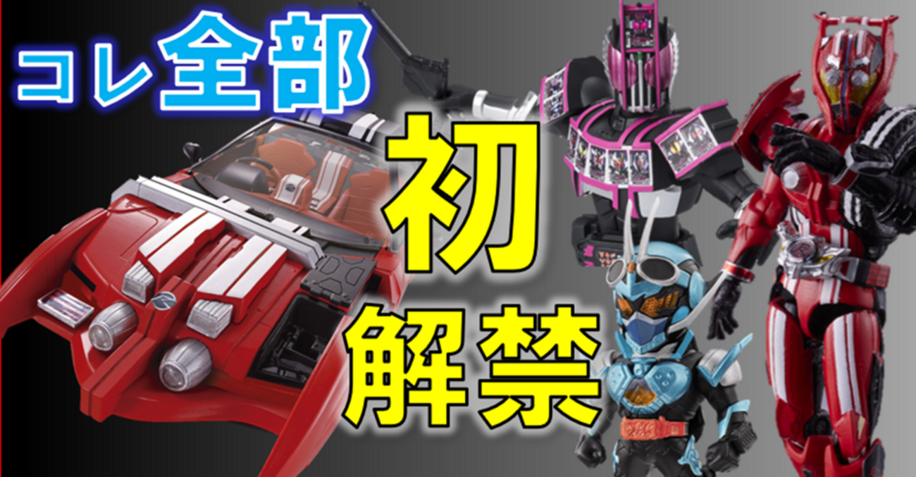 情報解禁祭り】SODOトライドロンが発売決定！その他にもコンバージ、掌 