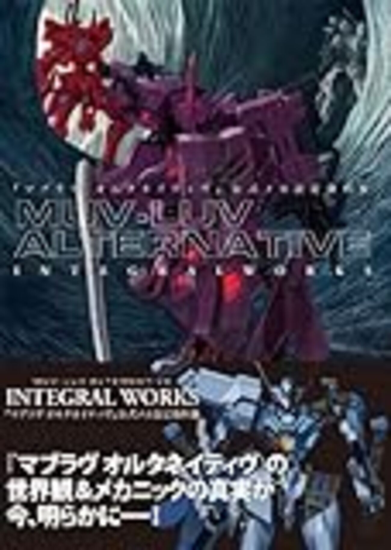 トータル・イクリプスを楽しむための基礎知識講座（基礎って量じゃねー