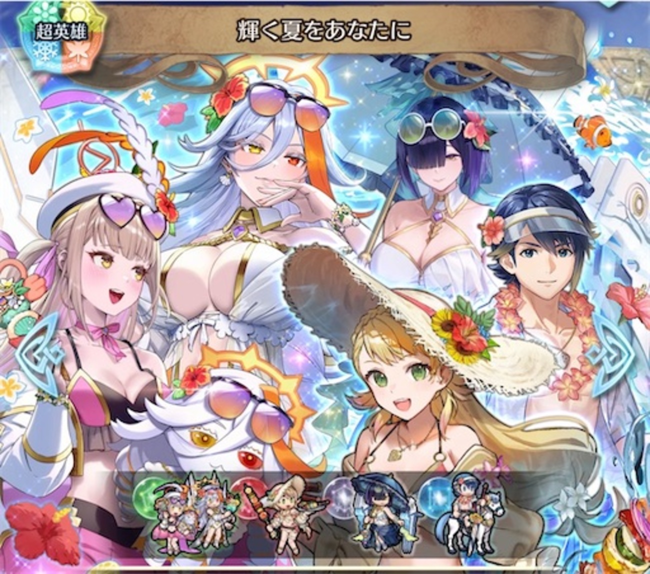 【FEH】召喚結果その729〜輝く夏をあなたに編