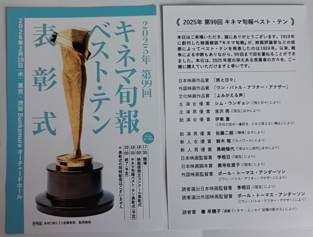 映画イベント】第99回「キネマ旬報ベスト・テン」の表彰式に参加。吉沢 