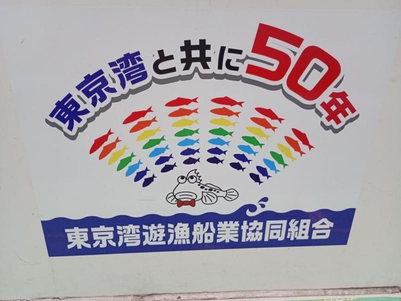 人生2回目のマダコ釣り 羽田「かみや」さん - 走れ？コータロー改