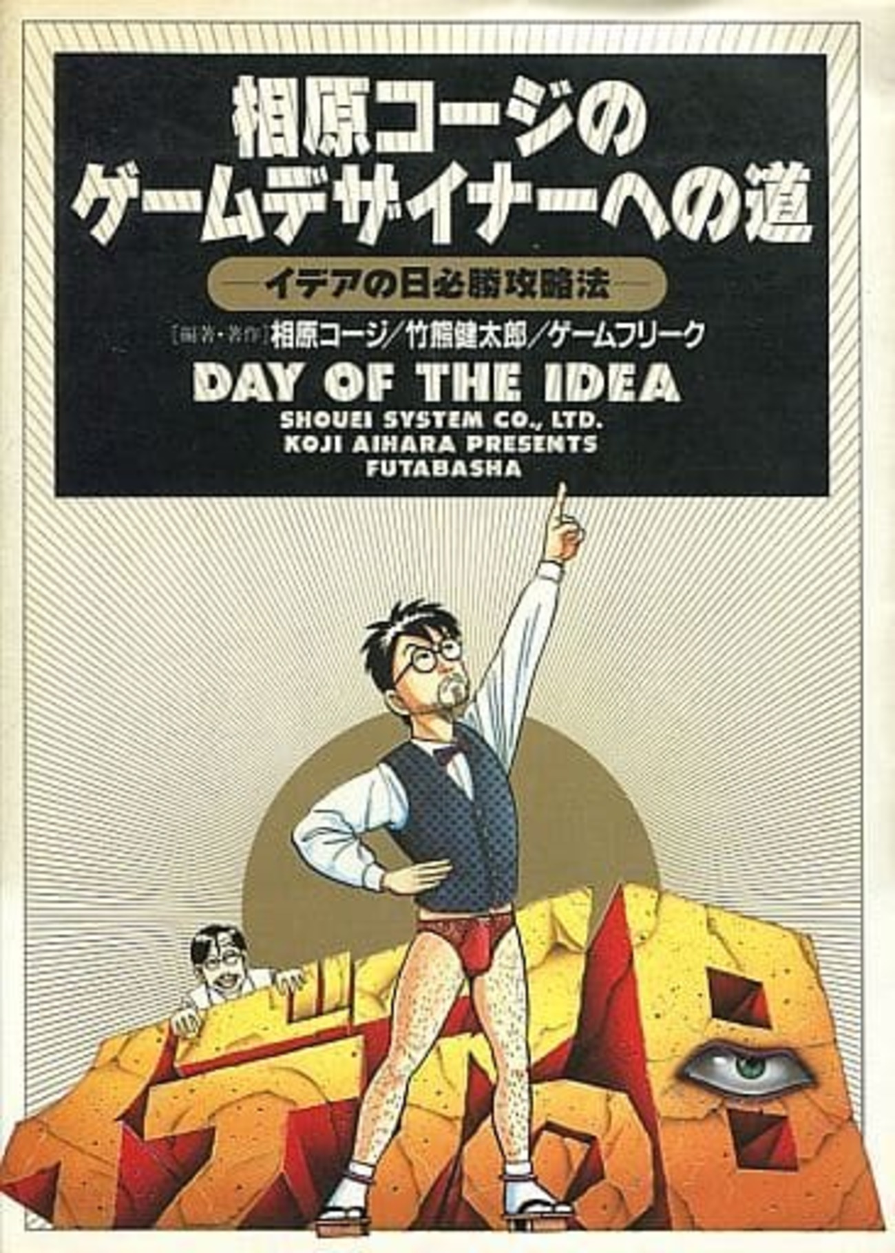 「イデアの日　非売品 漫画冊子」　スーパーファミコン　相原コージ　パンフレット イデアの日 非売品 漫画冊子」 スーパーファミコン 相原コージ