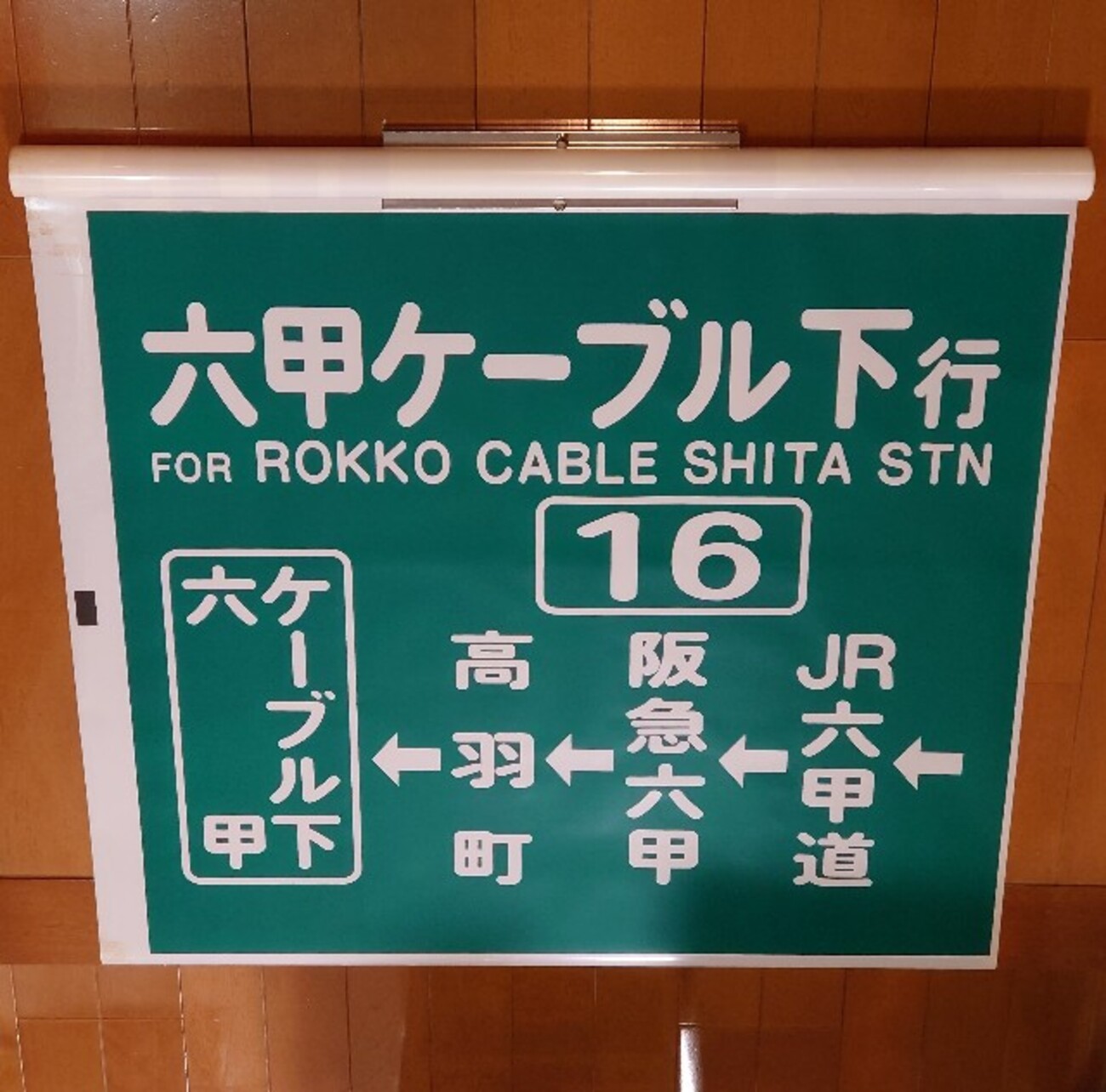 神戸市バス側面方向幕 神戸市営バス 須磨営業所 側面大型方向幕｜廃品、放出品