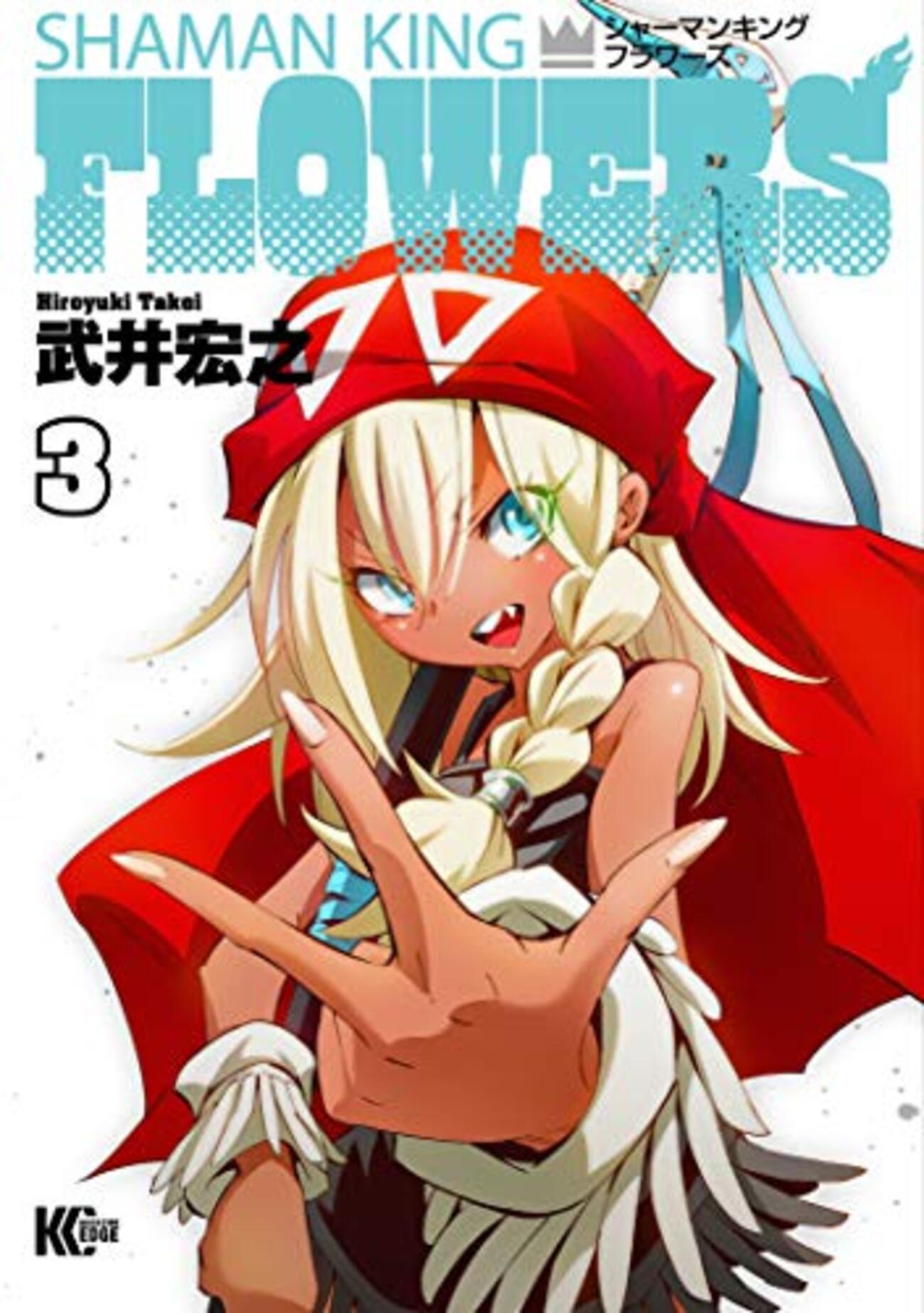 【未開封】シャーマンキング FLOWERS 3 ドレスアップカバー　ジャンプ改 ジャンプ改 2013年6月号 【表紙&巻頭カラー】 シャーマンキング