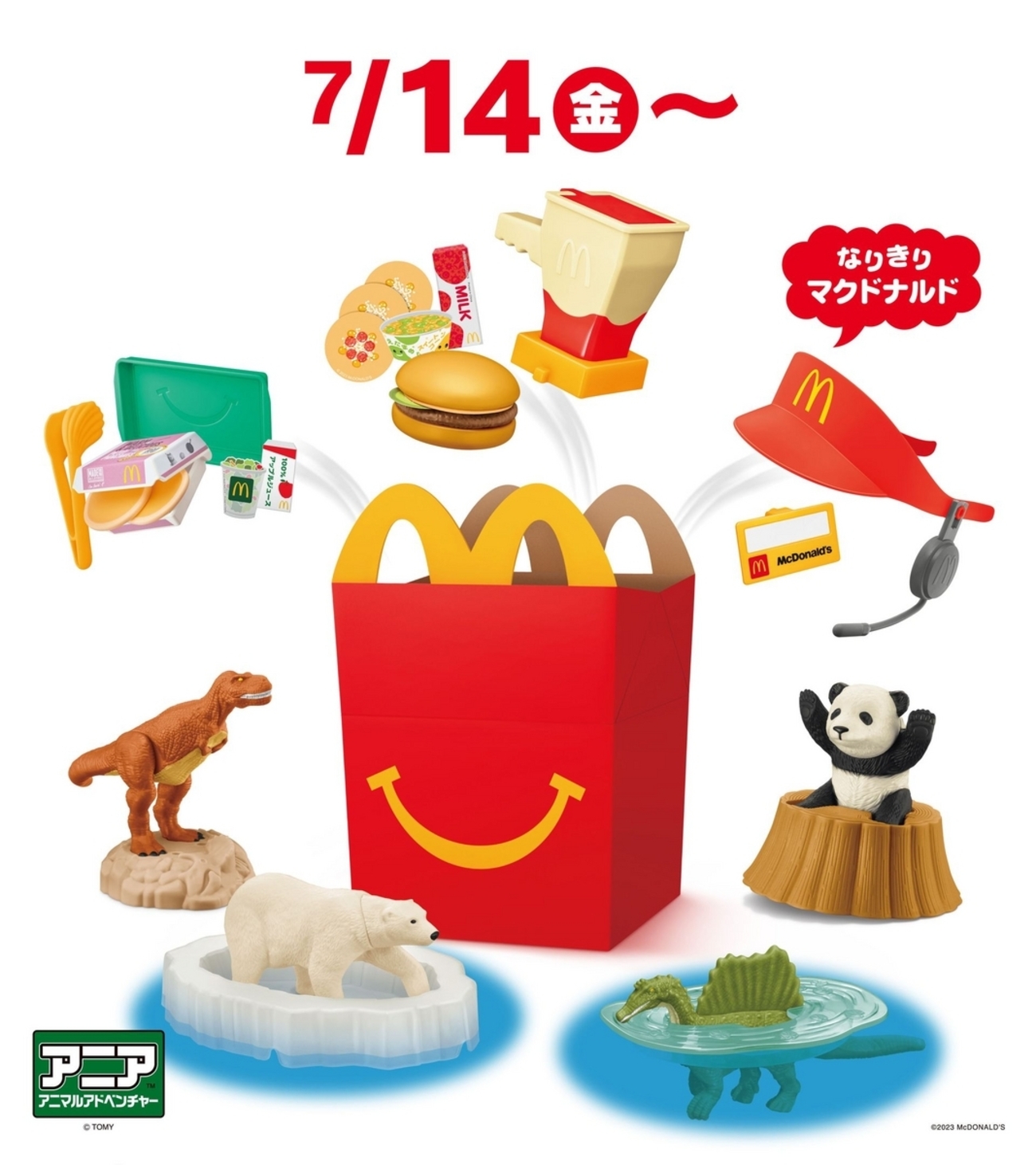 7月14日から】ハッピーセット「マックアドベンチャー なりきり 