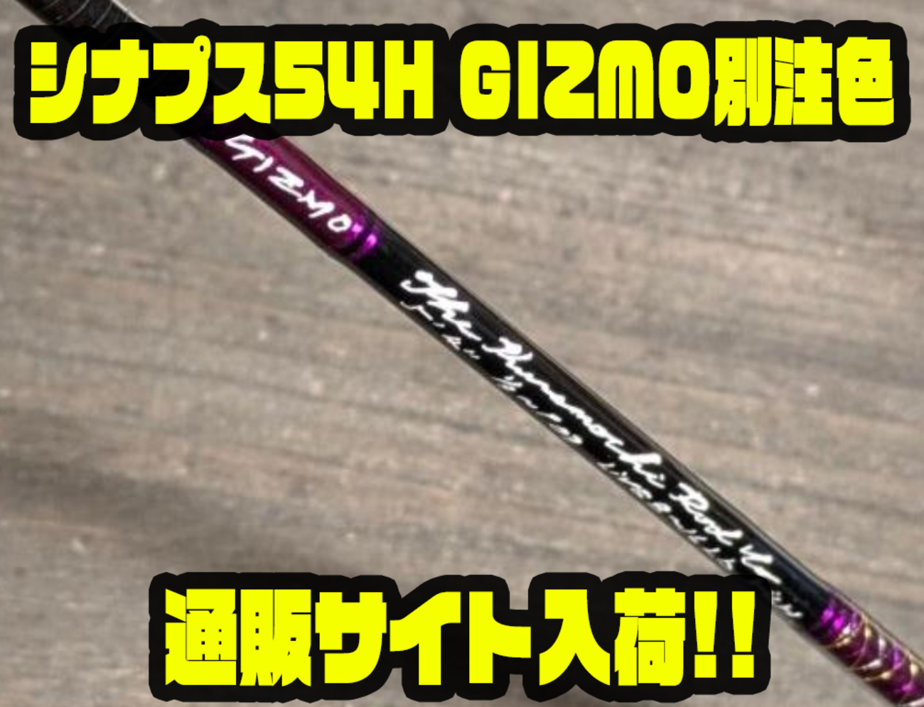 新着！クラモチロッド通販サイト入荷 - バス釣り速報