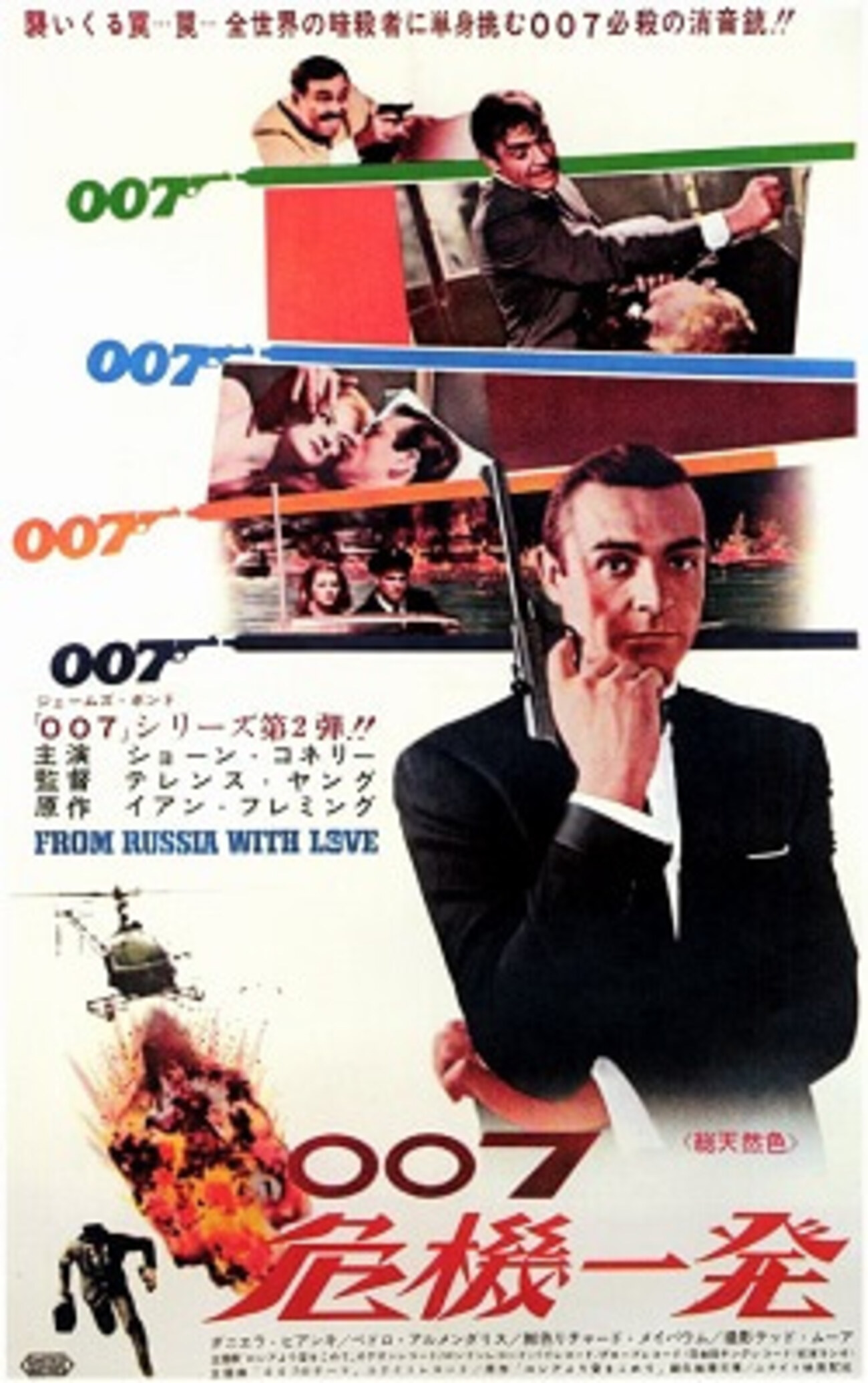 スパイ映画の“あるある”集大成『007 ロシアより愛をこめて（007