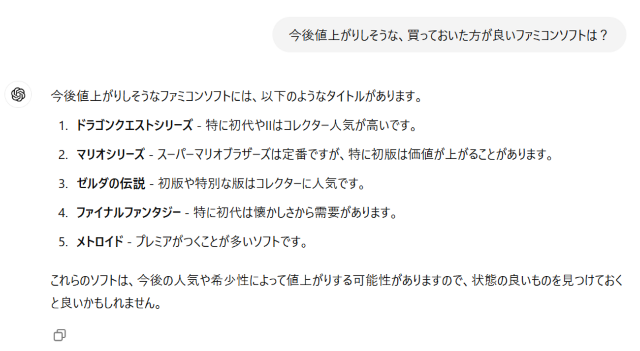 今後値上がりするかもしれないソフトをChatGPTに聞いて一攫千金！ - ぐりんごのゲームブログ