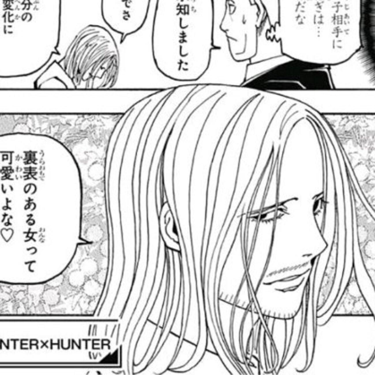 HUNTER×HUNTER386話感想 裏表のある女はかわいい！ - などなどブログログ