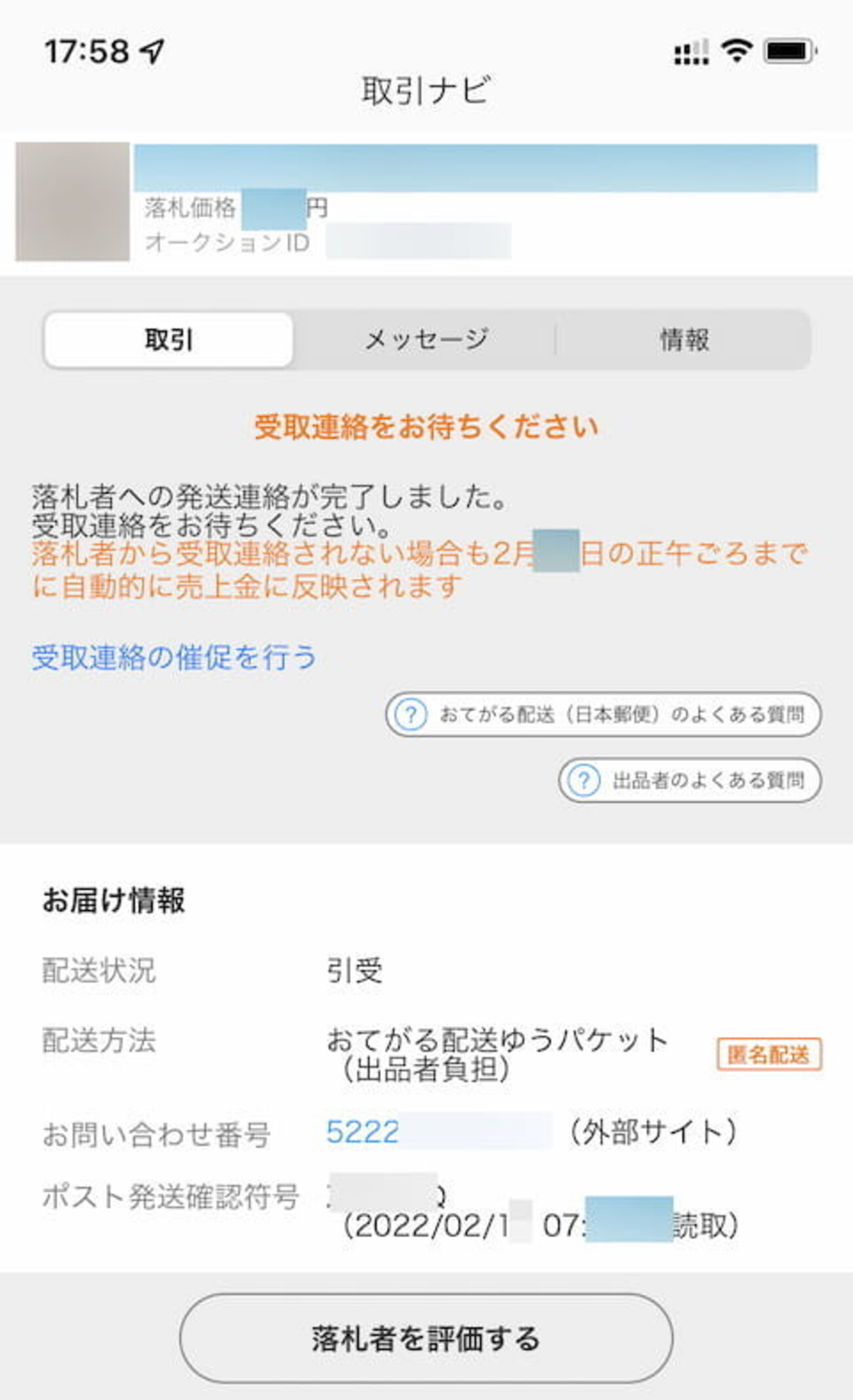 ご丁寧にポスト発送確認符号も出てきますねぇ - 以下省略!