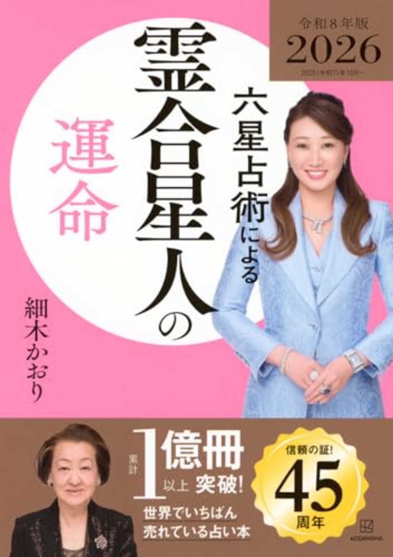 本 細木数子 六星占術 3冊まとめ