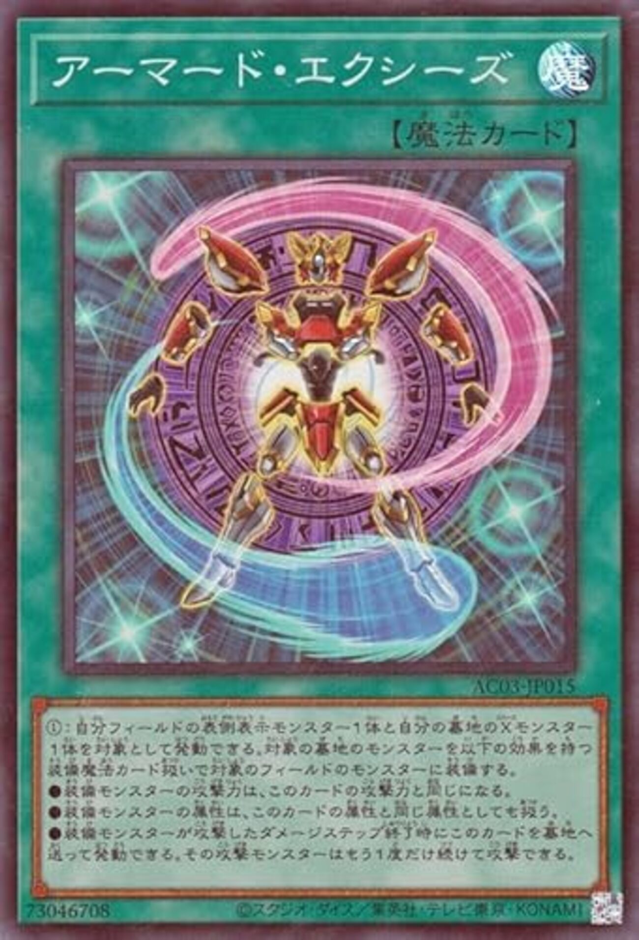アーマード・エクシーズ まとめ【Xモンスターを装備して強化 