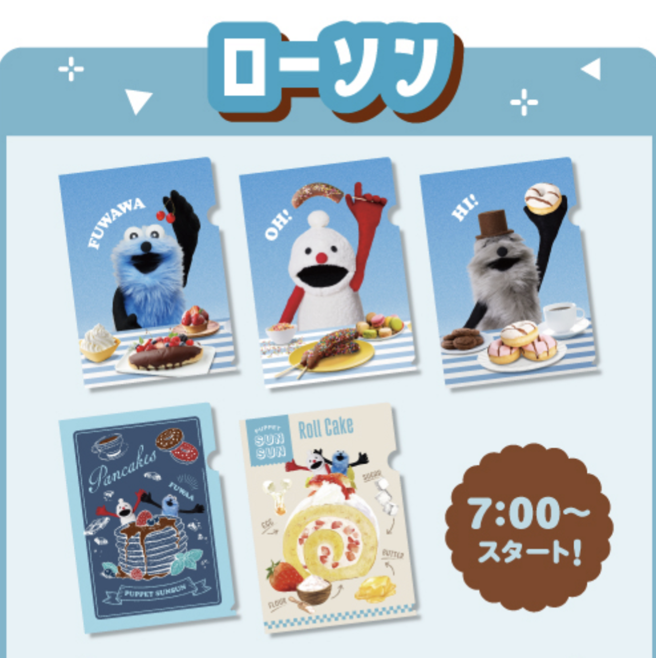 ローソン限定】パンケーキとロールケーキ柄が可愛い！ロッテのお菓子2個でパペットスンスンのクリアファイルプレゼント（2/3 7時〜） - カホメモ