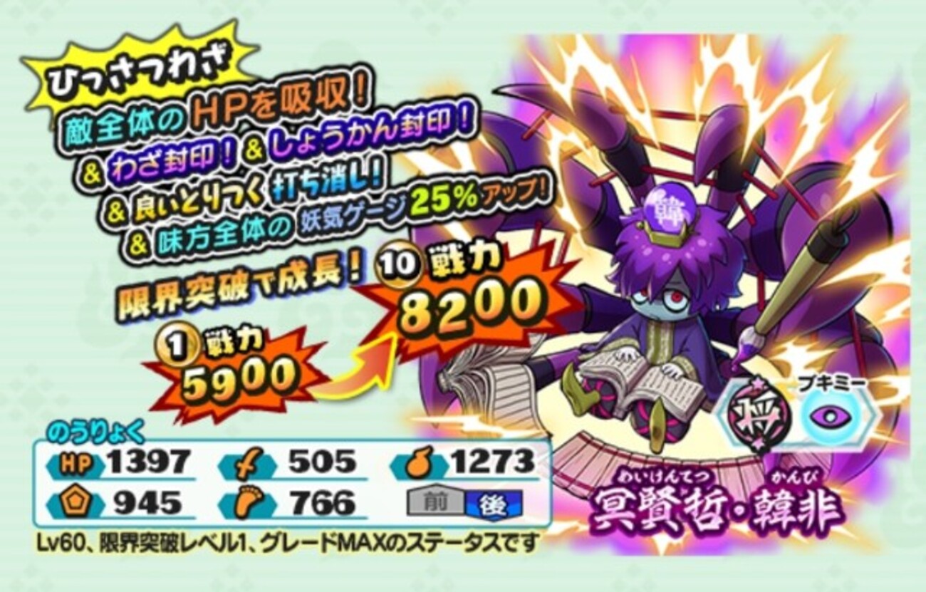 妖怪三国志 冥賢哲・韓非 七雄武将妖怪！韓の英雄 韓非の評価＆ステータス等 国盗りウォーズ - ゲームがなくても生きていける！雑記・ゲーム