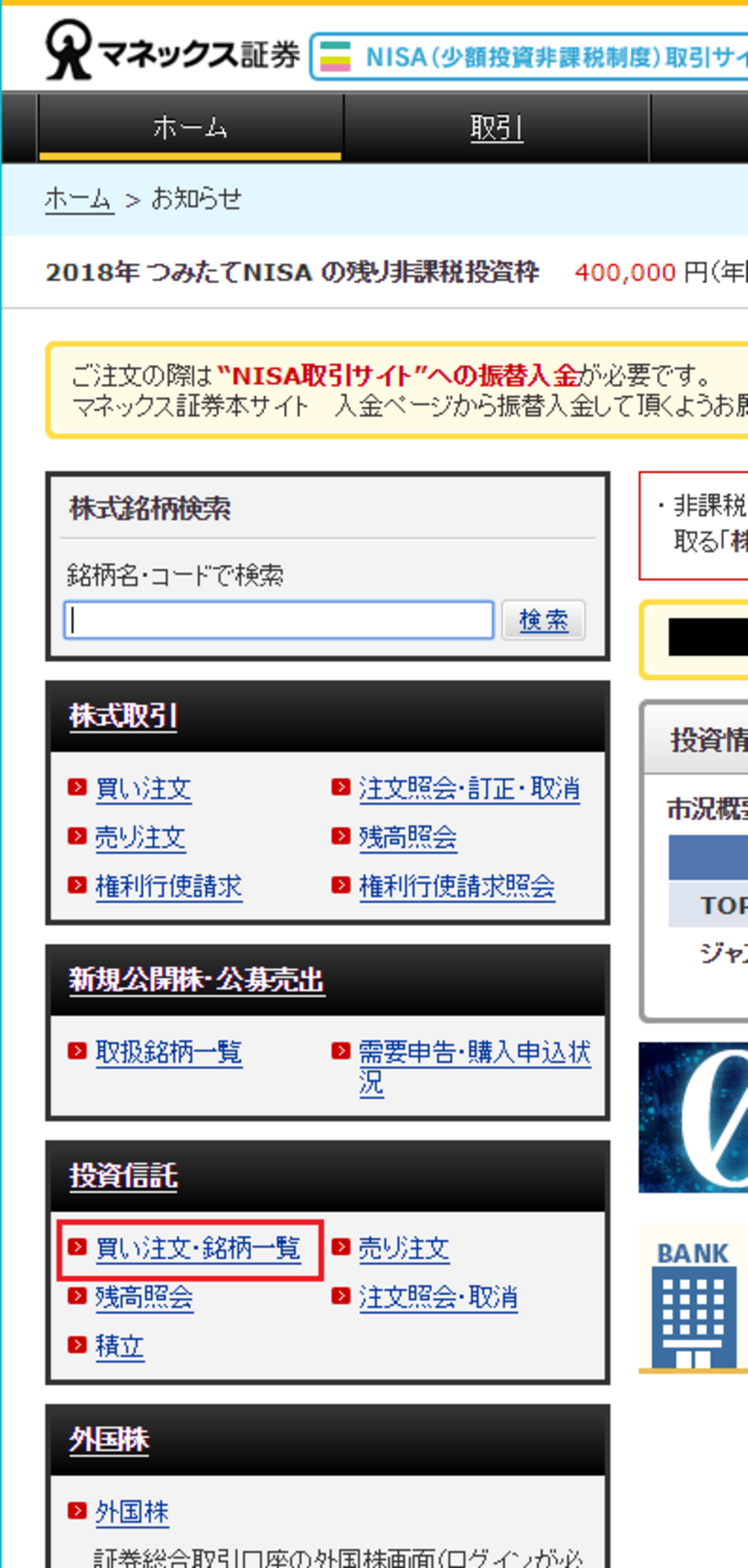 マネックス証券で「つみたてNISA」をしてみた。 - 幸せの始まり