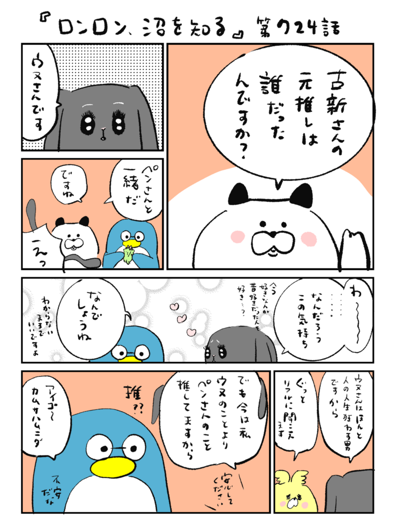 「ロンロン、沼を知る」第724話