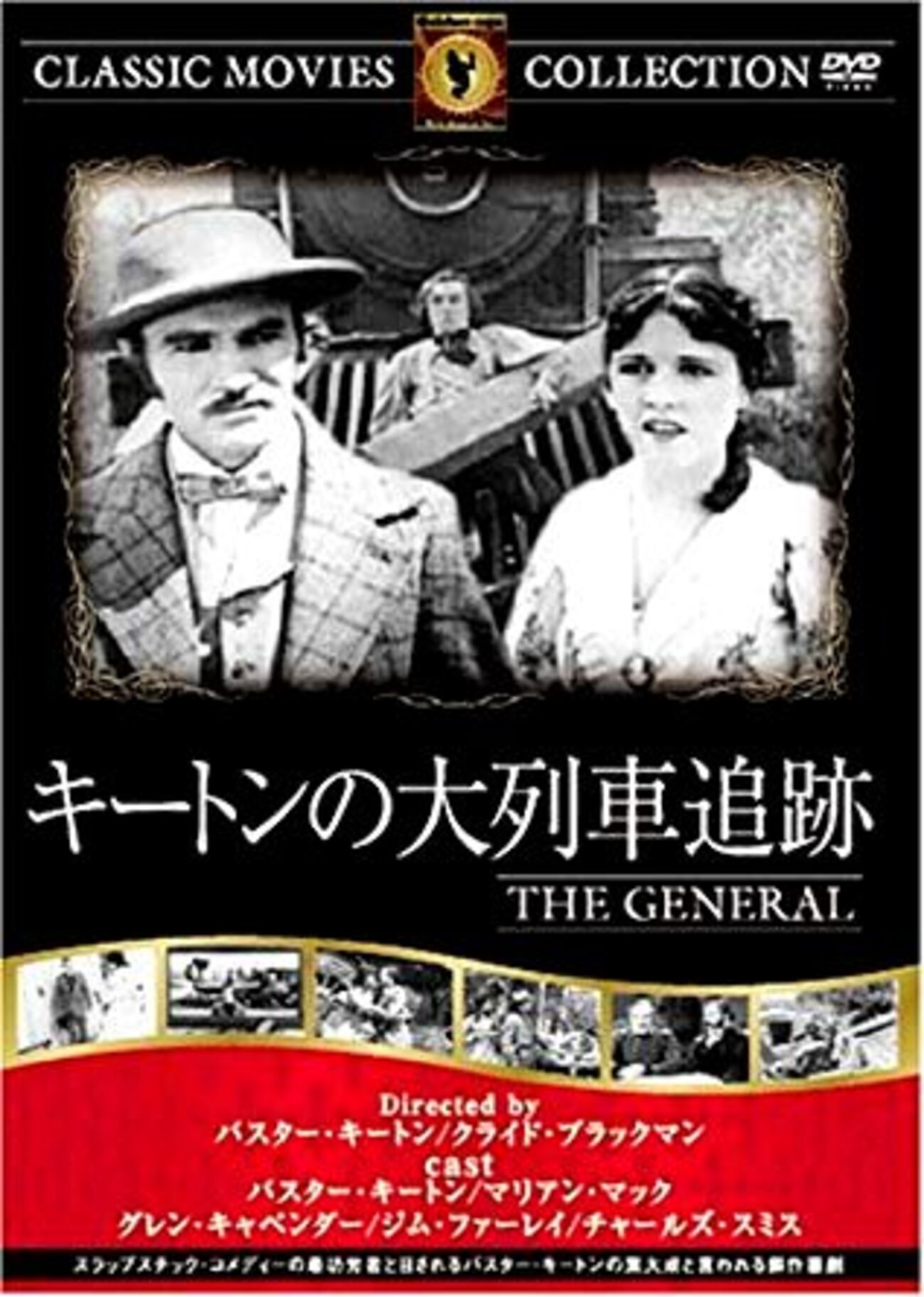 映画「キートンの大列車追跡」（1927)（別名「キートンの大列車強盗