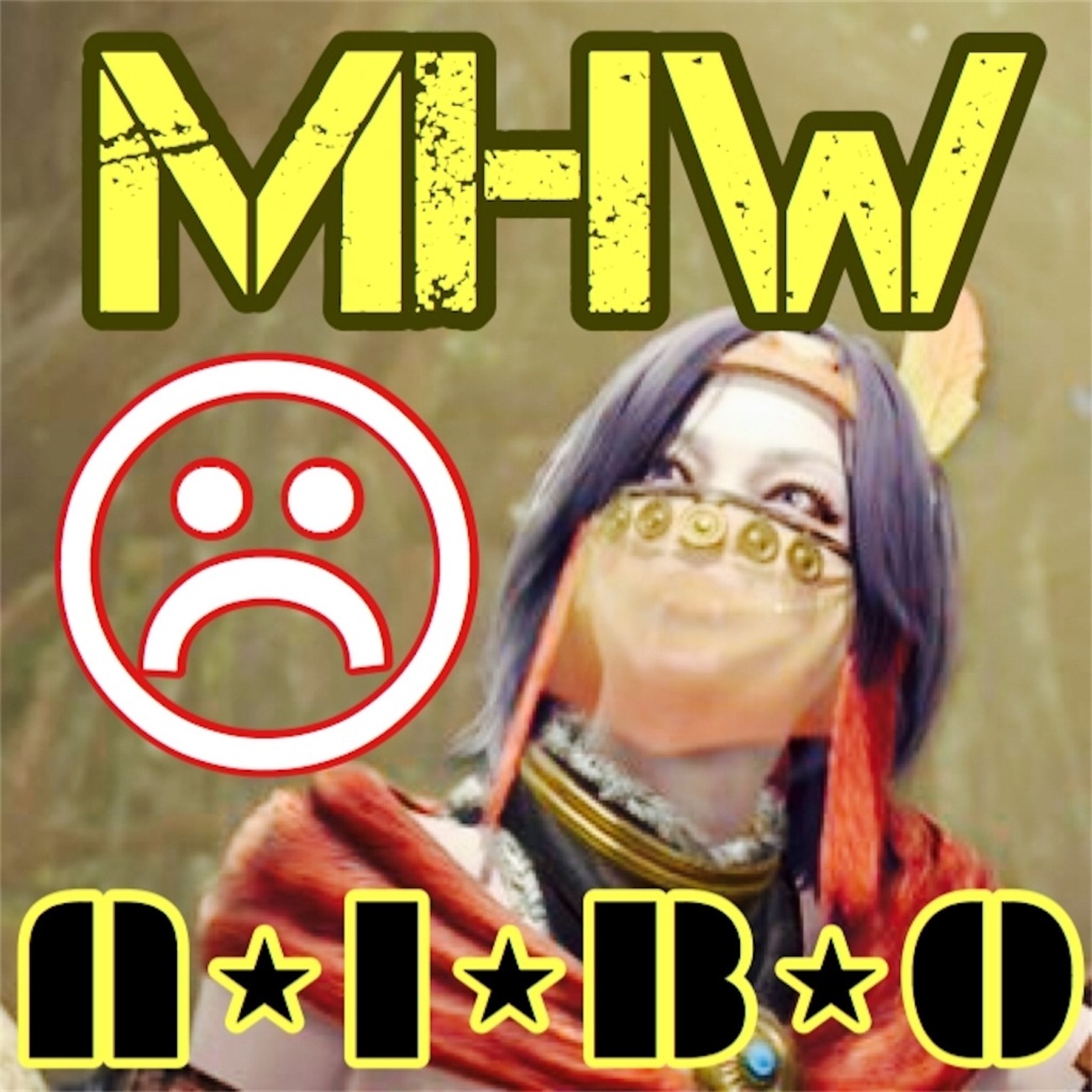 MHW】受付嬢に巻き込まれ主人公 - 潮時が来ない
