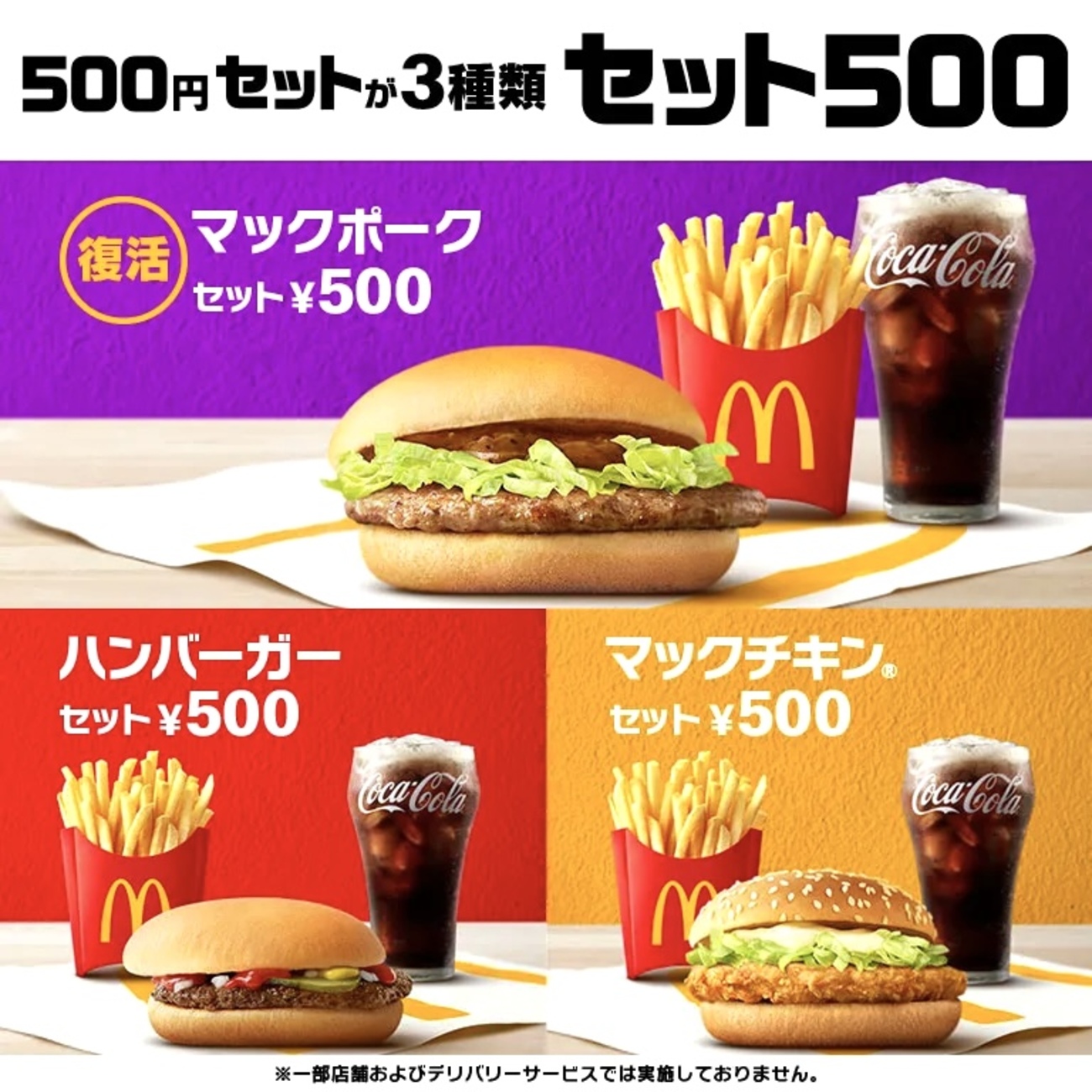 マックポーク 朝マック