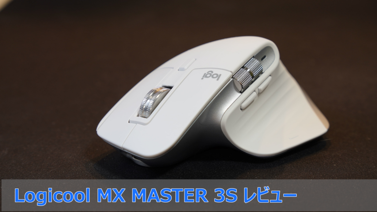ロジクール MX MASTER 3S 白 ホワイト 静音マウス