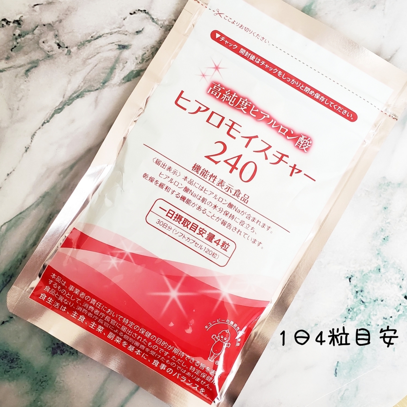 キューピーの飲むヒアルロン酸】ヒアロモイスチャー240【カプセルで