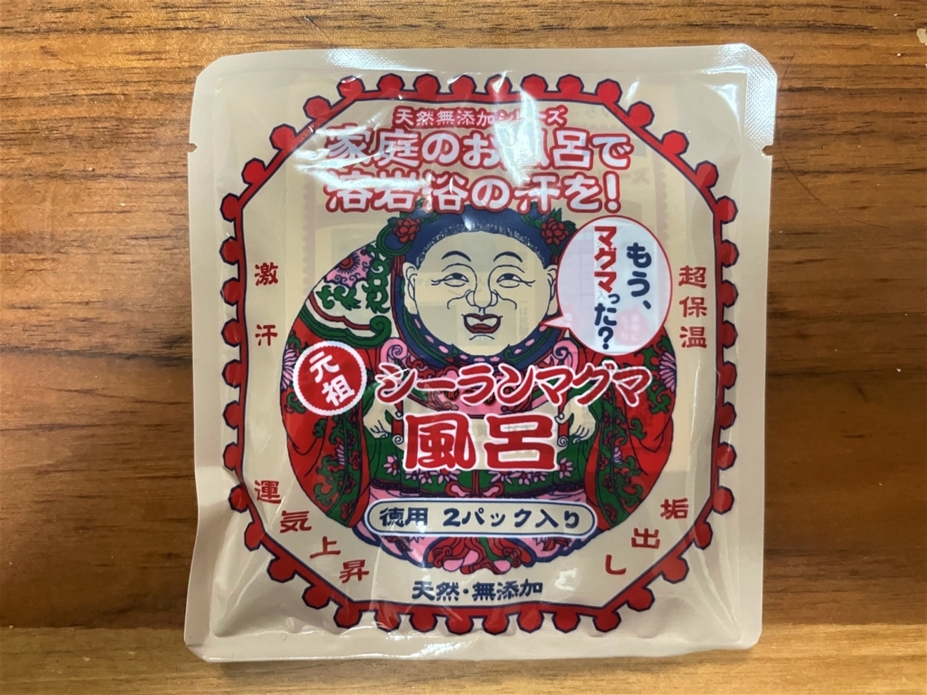 自宅風呂で シーランマグマ風呂 を試してみた 湯活レポート 入浴剤編 vol 104 - 湯活のススメ