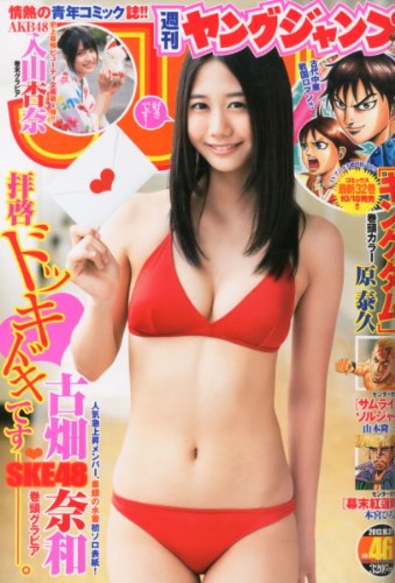 ヤングジャンプ No.46 古畑奈和 2013年 - りさっちのグラビア