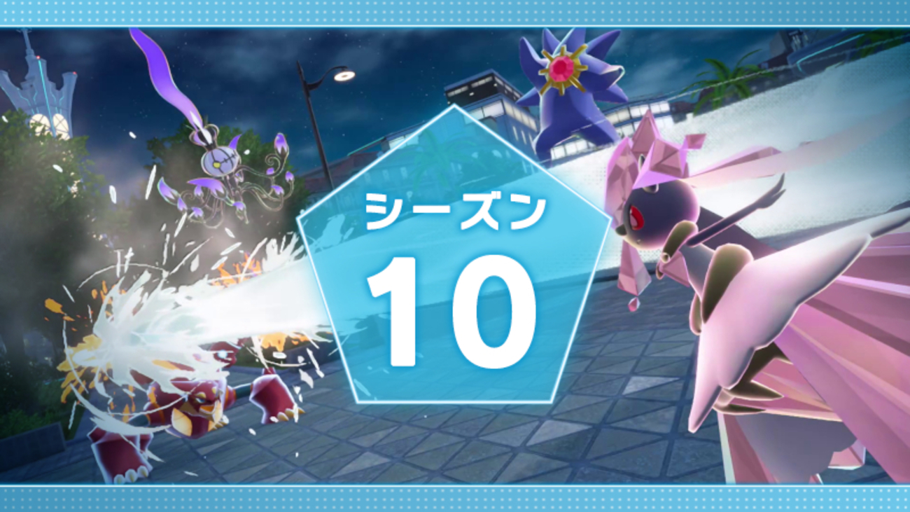 【ポケモンZA】ランクバトルseason10が発表！伝説禁止ルール