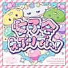 女子会えぶりでいっ! - Single