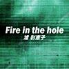 Fire in the hole