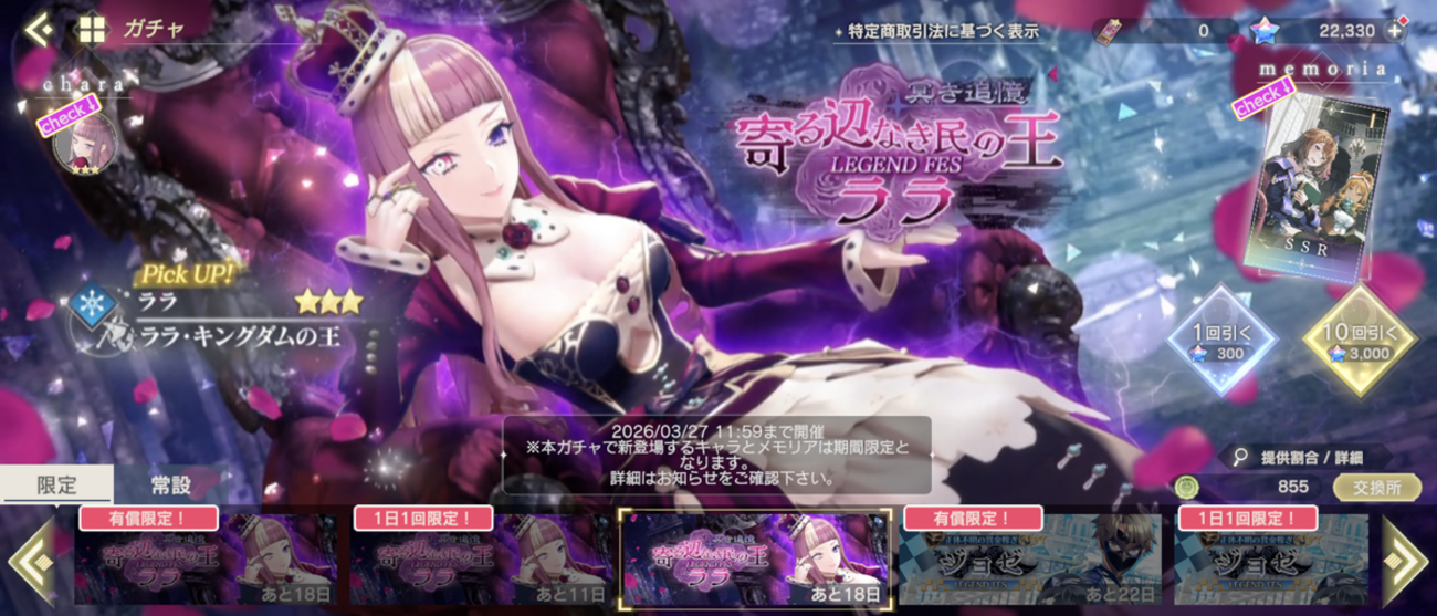 レスレリイベント:ララキングダム防衛閃&アトリエ改造計画、ララさん登場