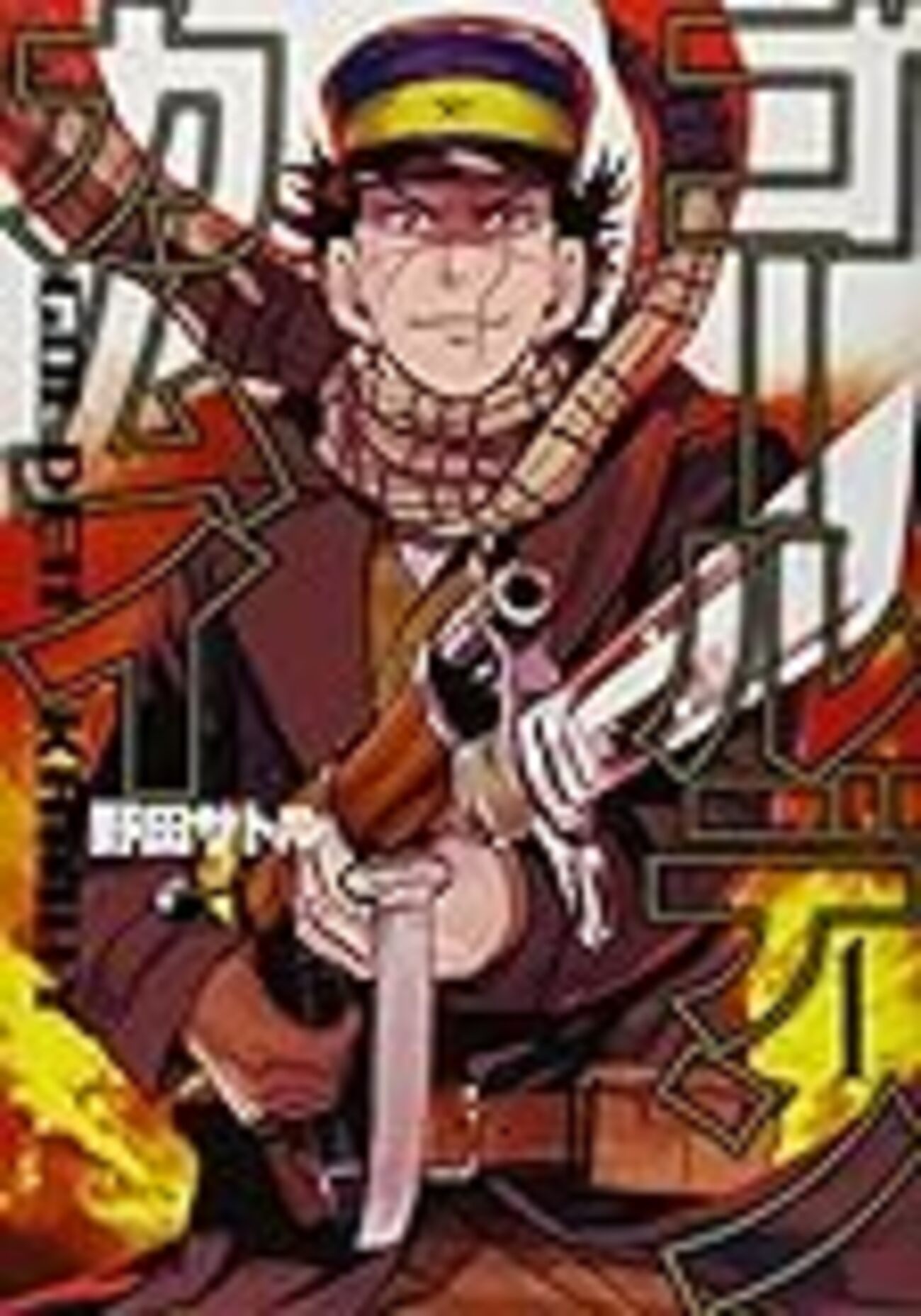ゴールデンカムイ1巻感想：宿命はここから始まる - 星を匿す雲