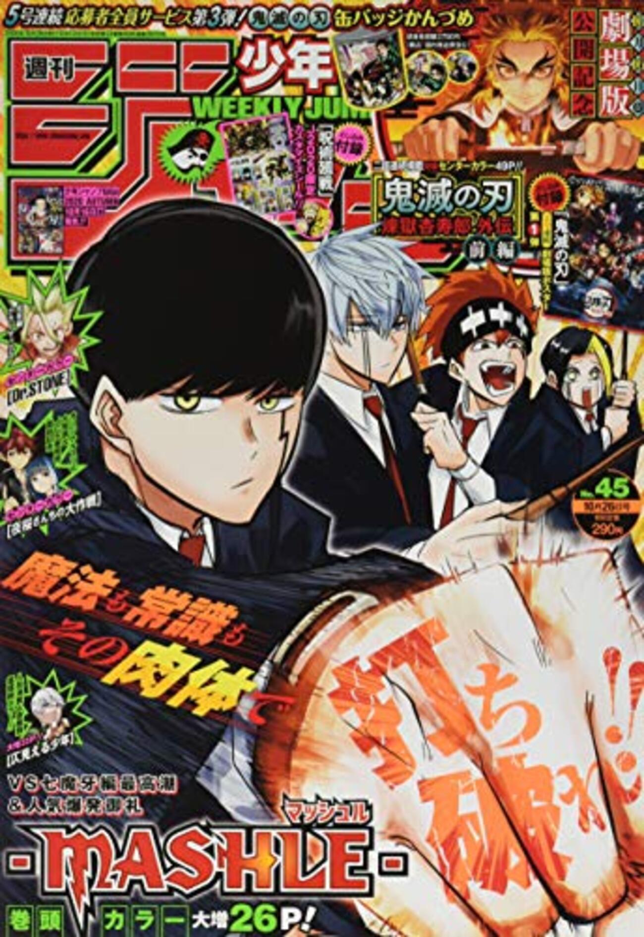 週刊少年ジャンプ2020年45号の感想 - 北区の帰宅部の意訳