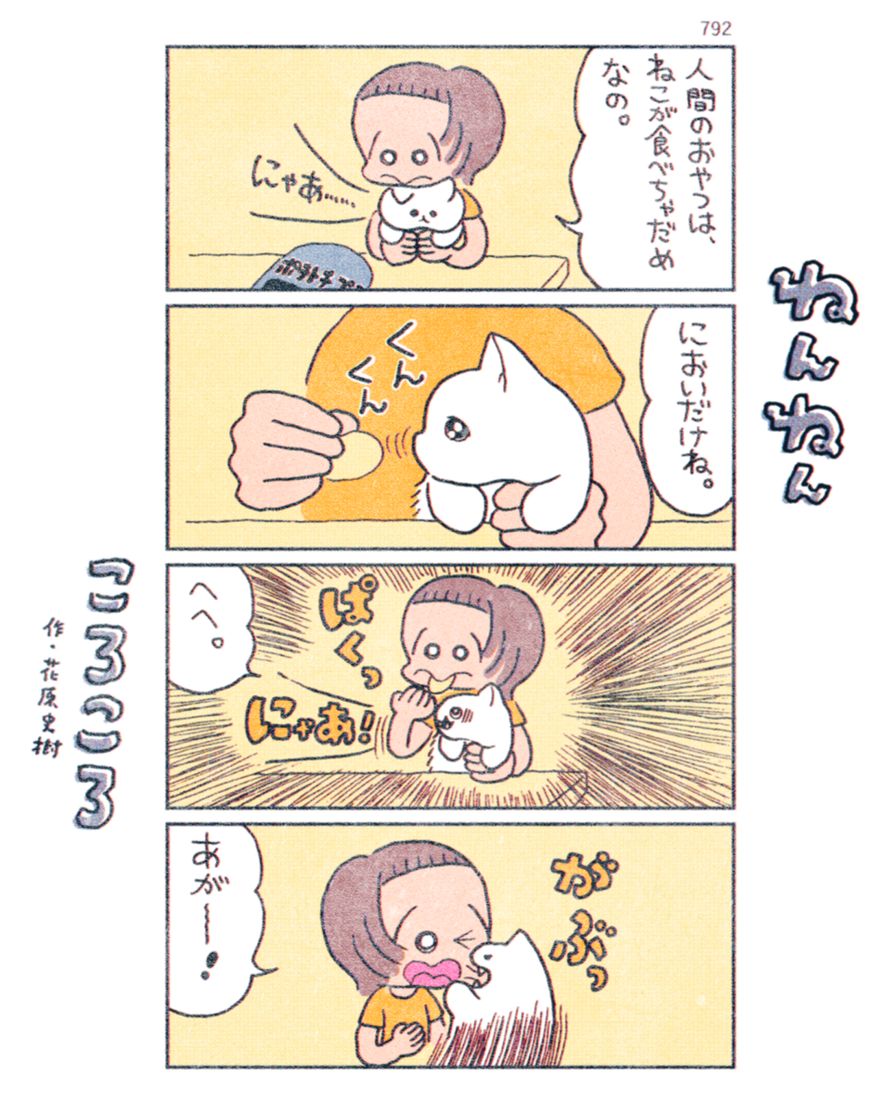 「ねんねんころころ」6月3日（792）