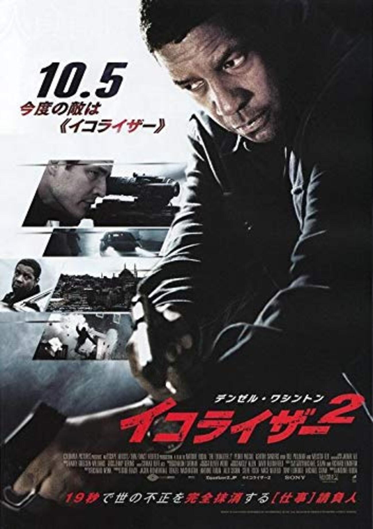 あのマッコールさんが君の街にいるなら。映画「イコライザー2」を観た 