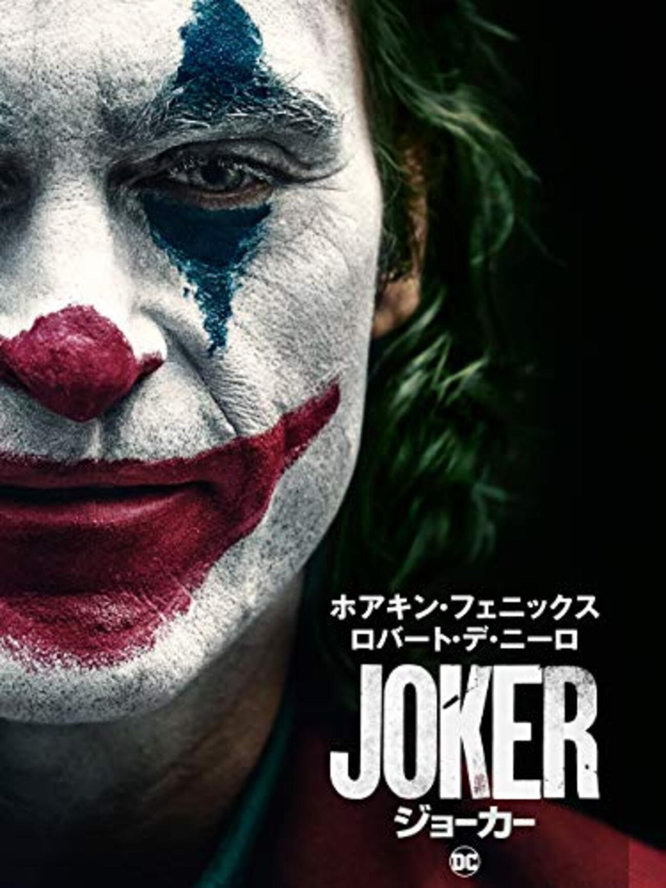 JOKER 仏版宣伝ポスター ジョーカー Amazon.co.jp: 映画 JOKER ジョーカー ポスター 42x30cm 2019