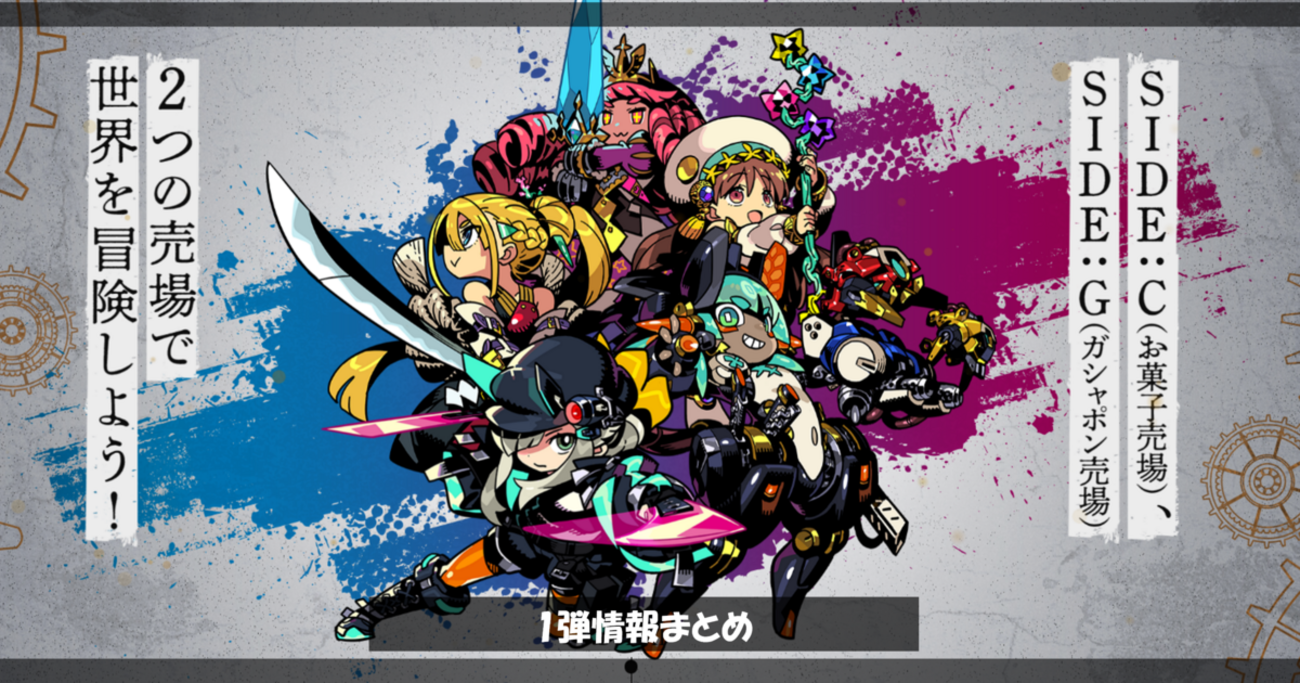 LINK TRAVELERS ここまでのお話 - バンダイ キャンディ スタッフ BLOG