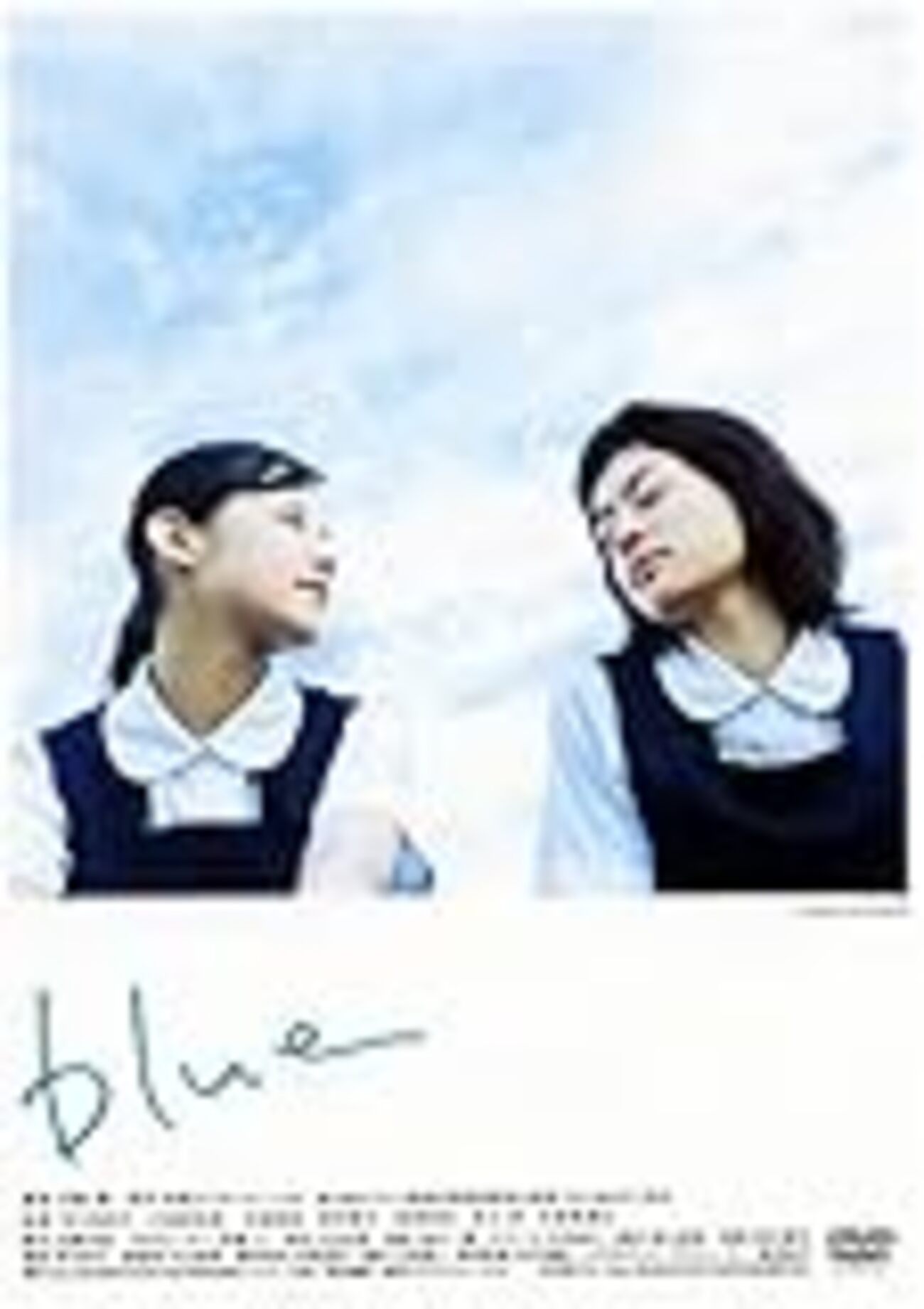 小西真奈美レズ 映画『blue』感想 - 石壁に百合の花咲く