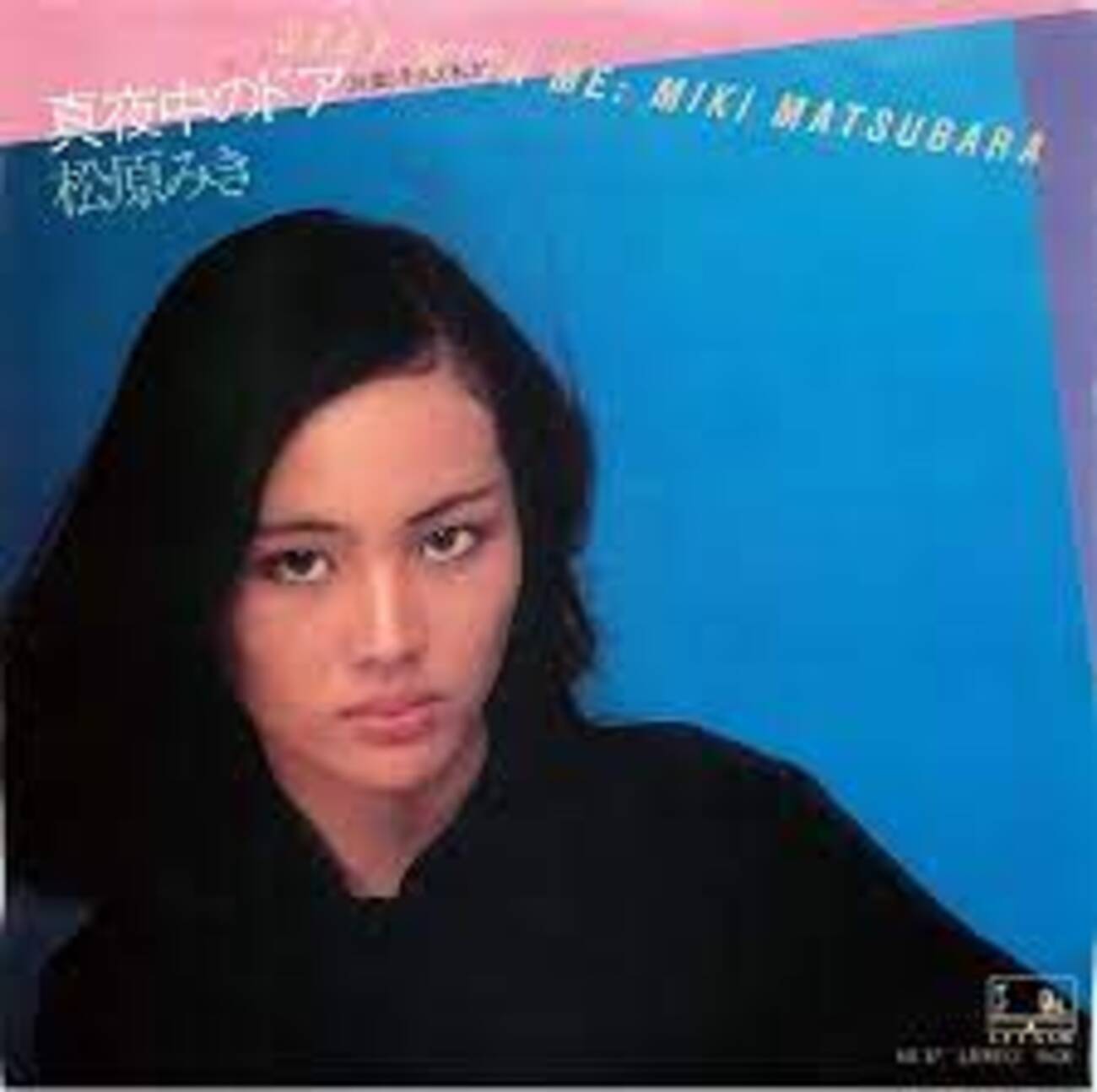 真夜中のドア」松原みき（1979） - まいにちポップス（My Niche Pops）