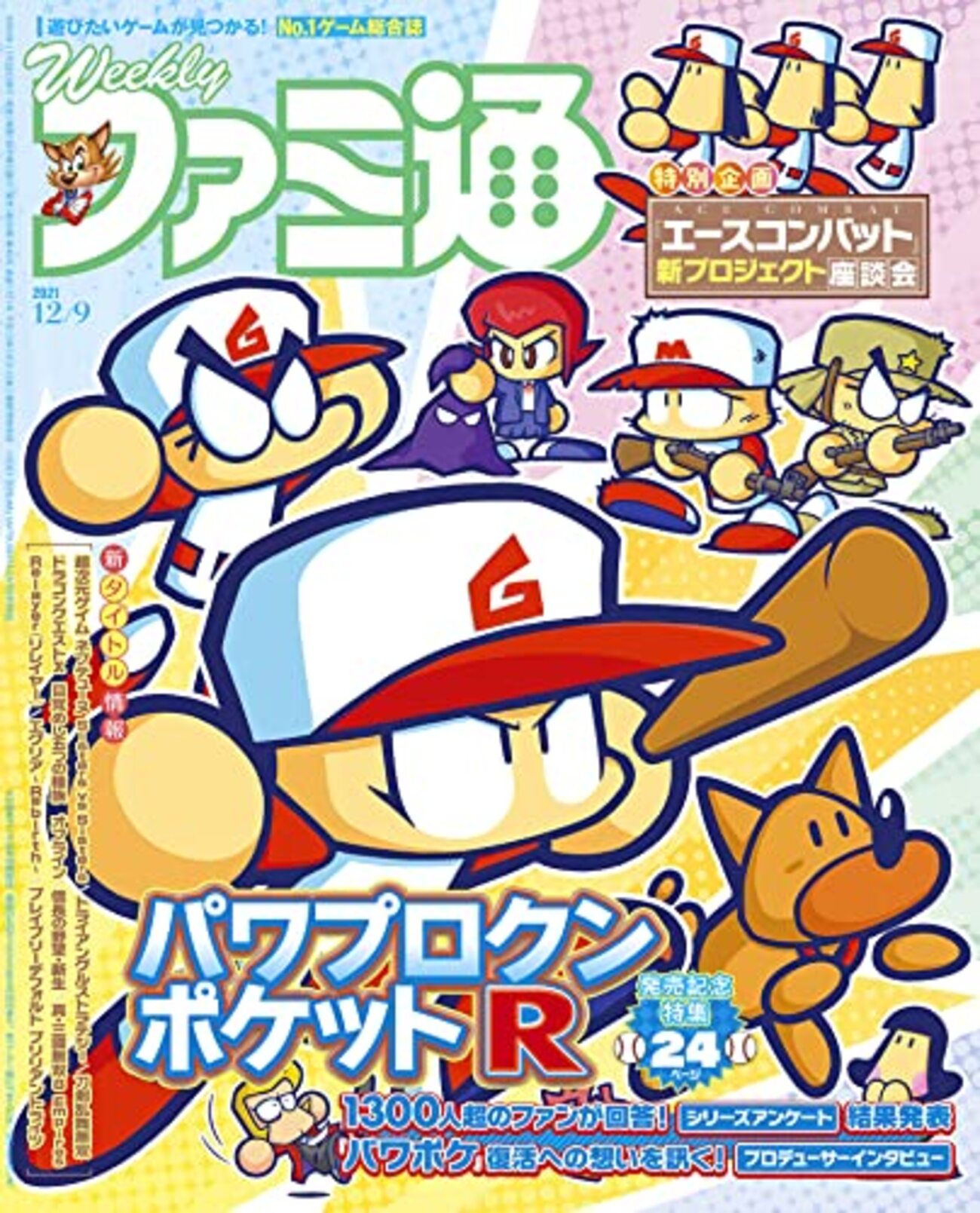パワポケR発売！ファミ通感想や関連情報あれこれまとめ - みっか（3KA 