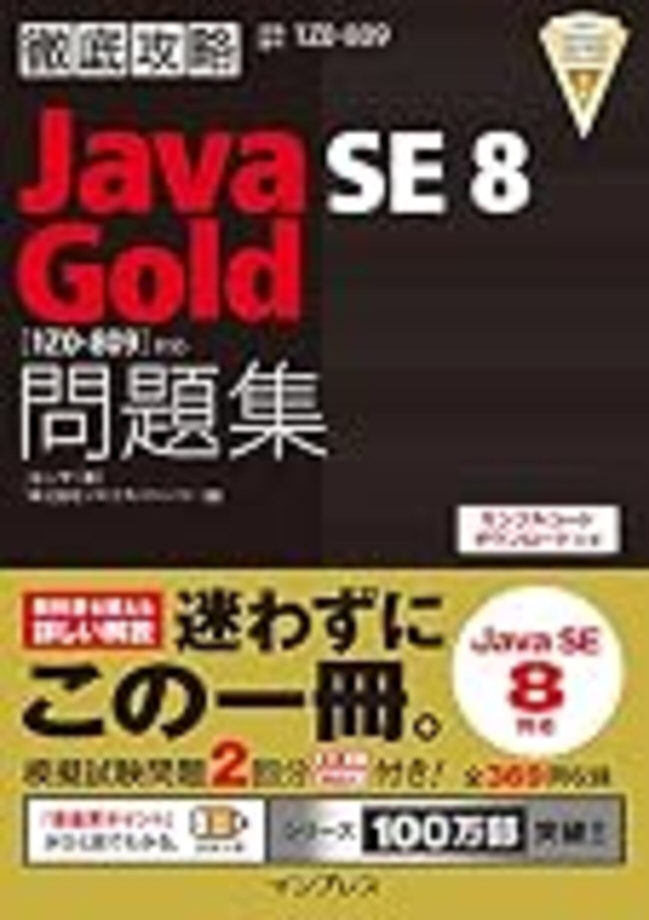 Java SE 11 Gold 認定資格 合格体験記 - 三浦ノート