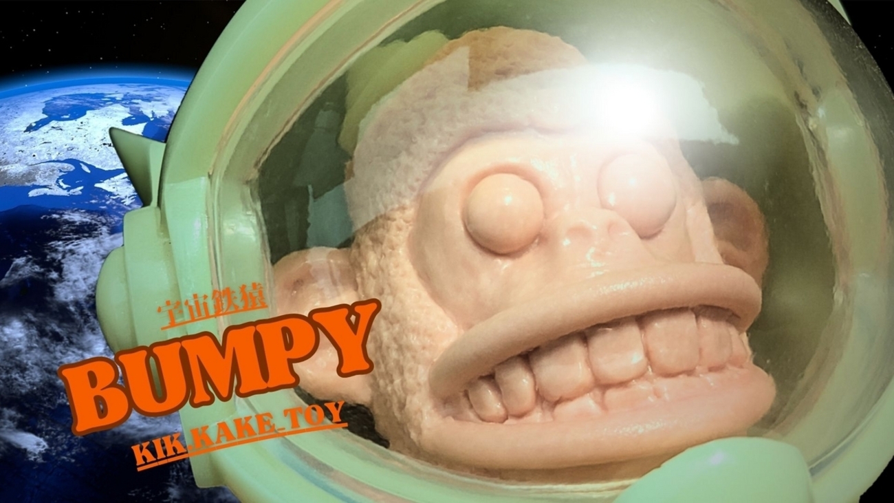 キッカケトイ / 宇宙鉄猿『BUMPY』［クラファン返礼品 未彩色版］〈+ 