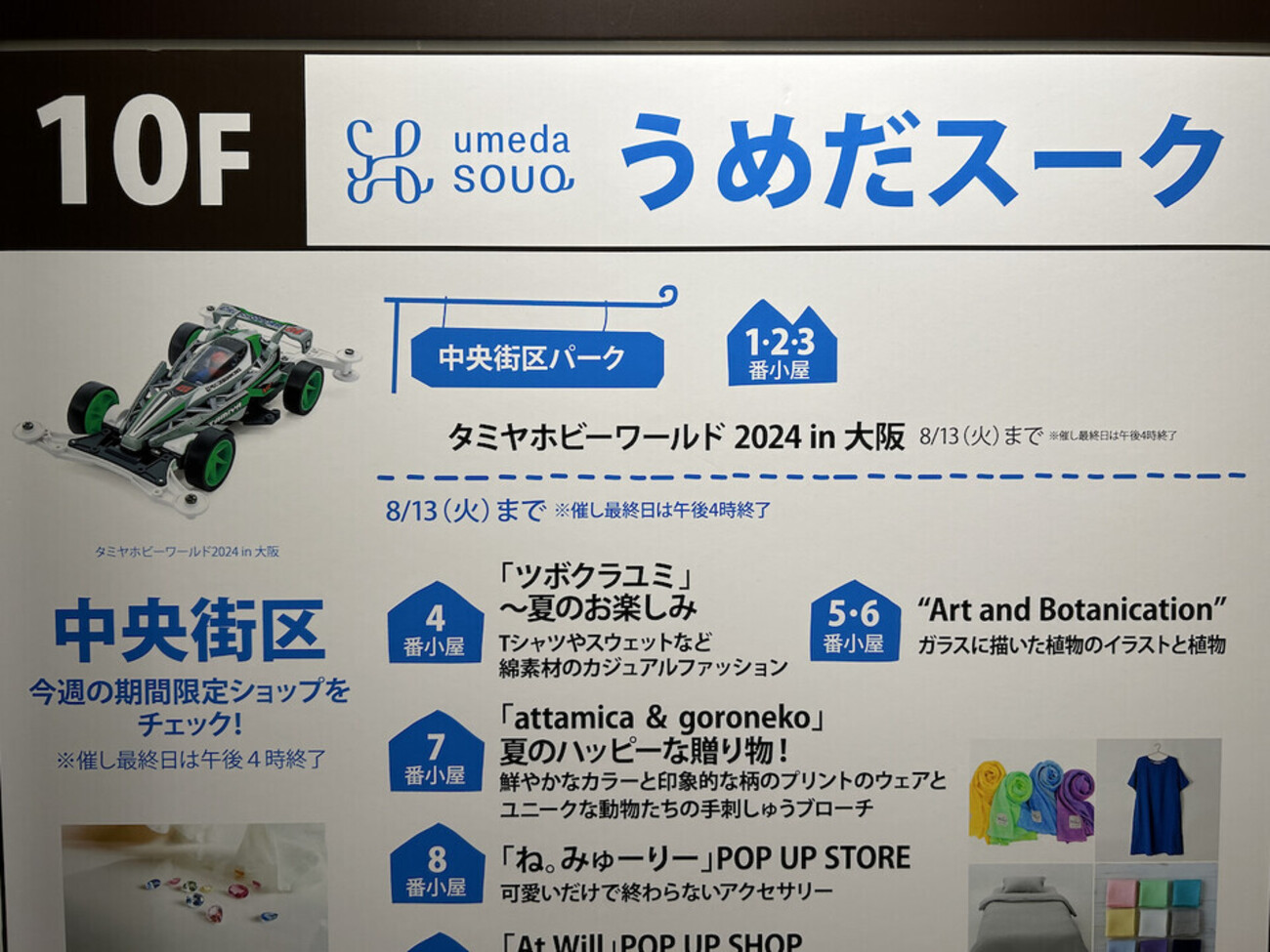 ミニ四駆】タミヤホビーワールド2024 in 大阪に行った、ついでに 